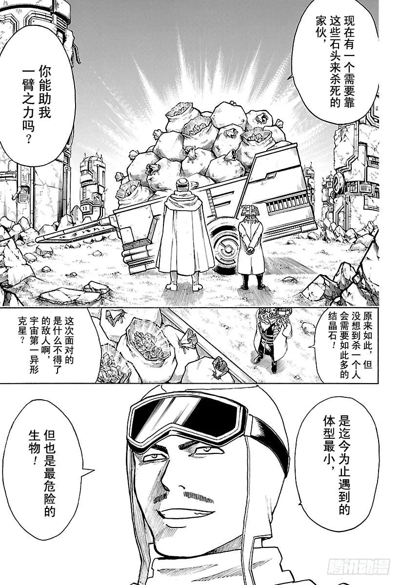 第653话 腰插双刀的武士 第3页