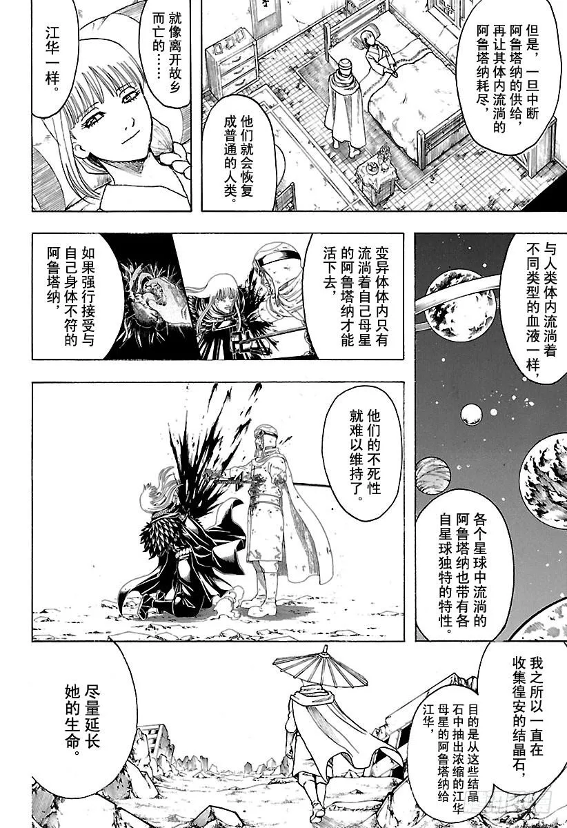 第653话 腰插双刀的武士 第6页
