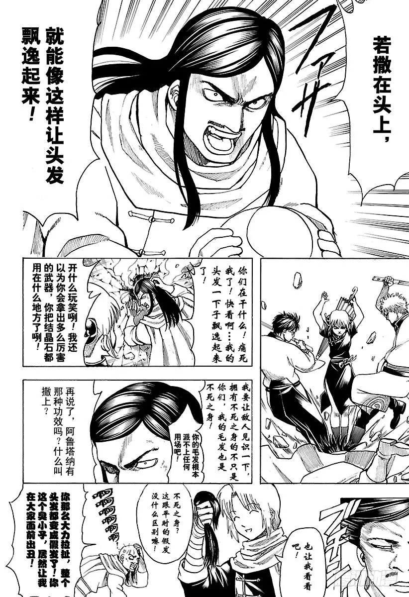 第653话 腰插双刀的武士 第8页