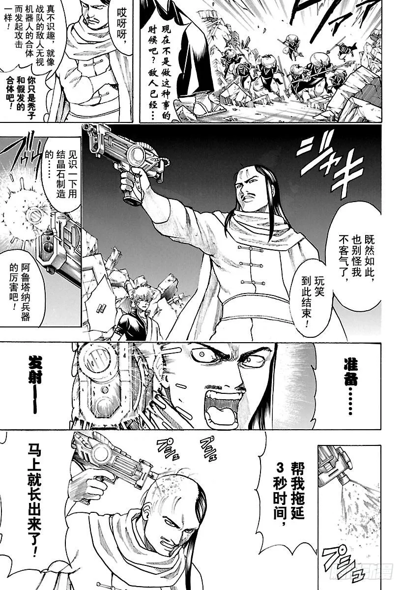 第653话 腰插双刀的武士 第9页