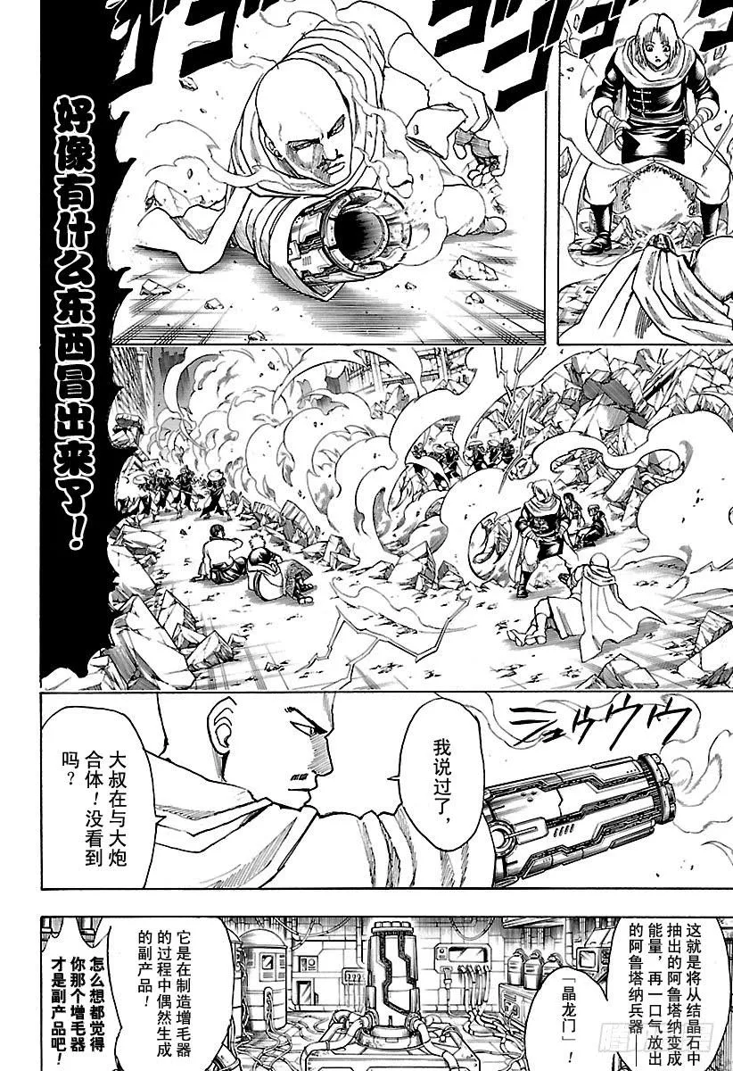 第653话 腰插双刀的武士 第12页