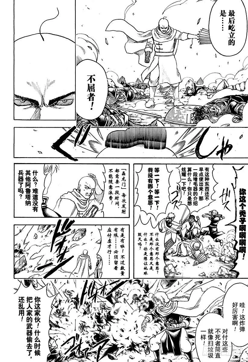 第653话 腰插双刀的武士 第14页