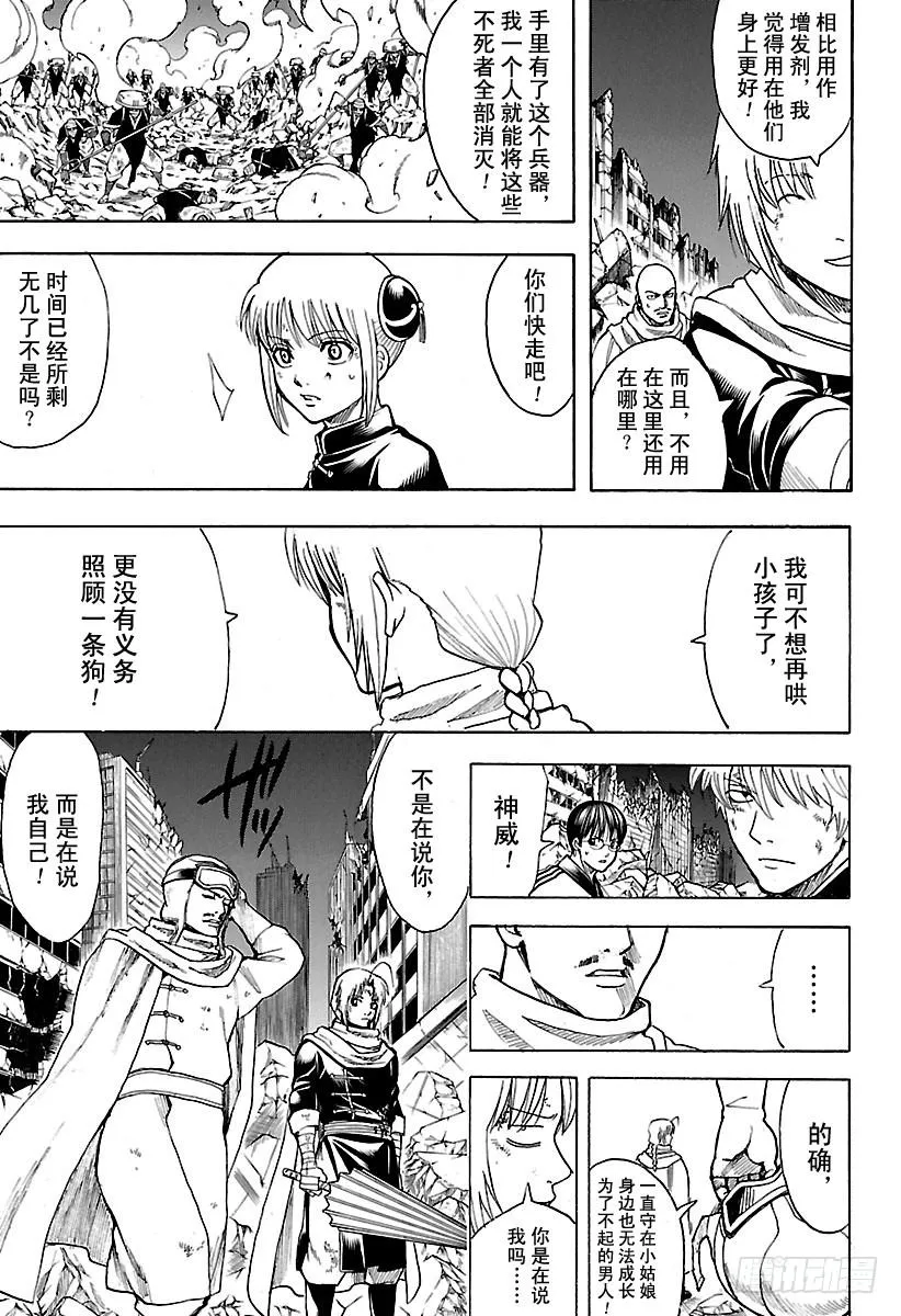 第653话 腰插双刀的武士 第15页