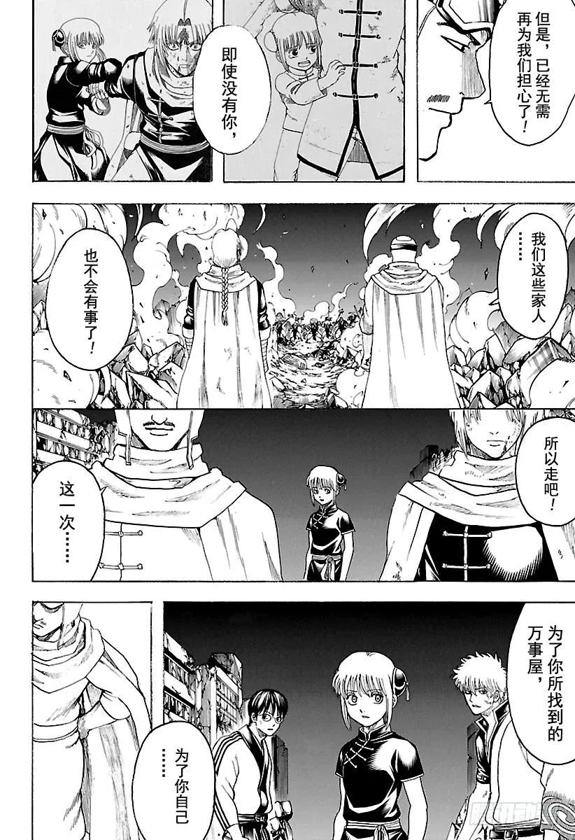第653话 腰插双刀的武士 第16页