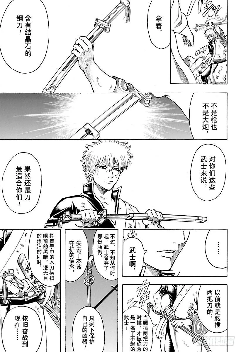 第653话 腰插双刀的武士 第17页