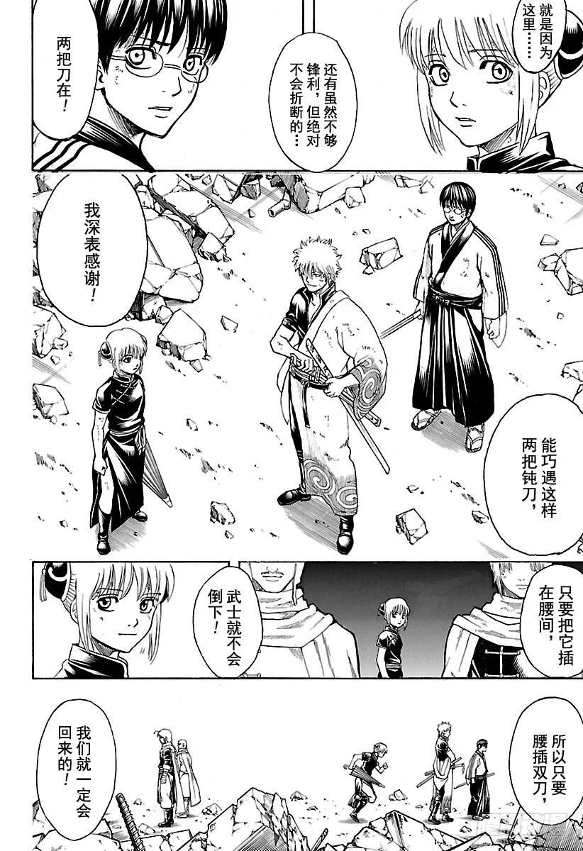 第653话 腰插双刀的武士 第18页