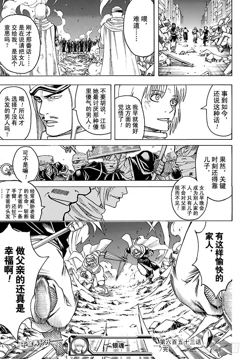 第653话 腰插双刀的武士 第19页