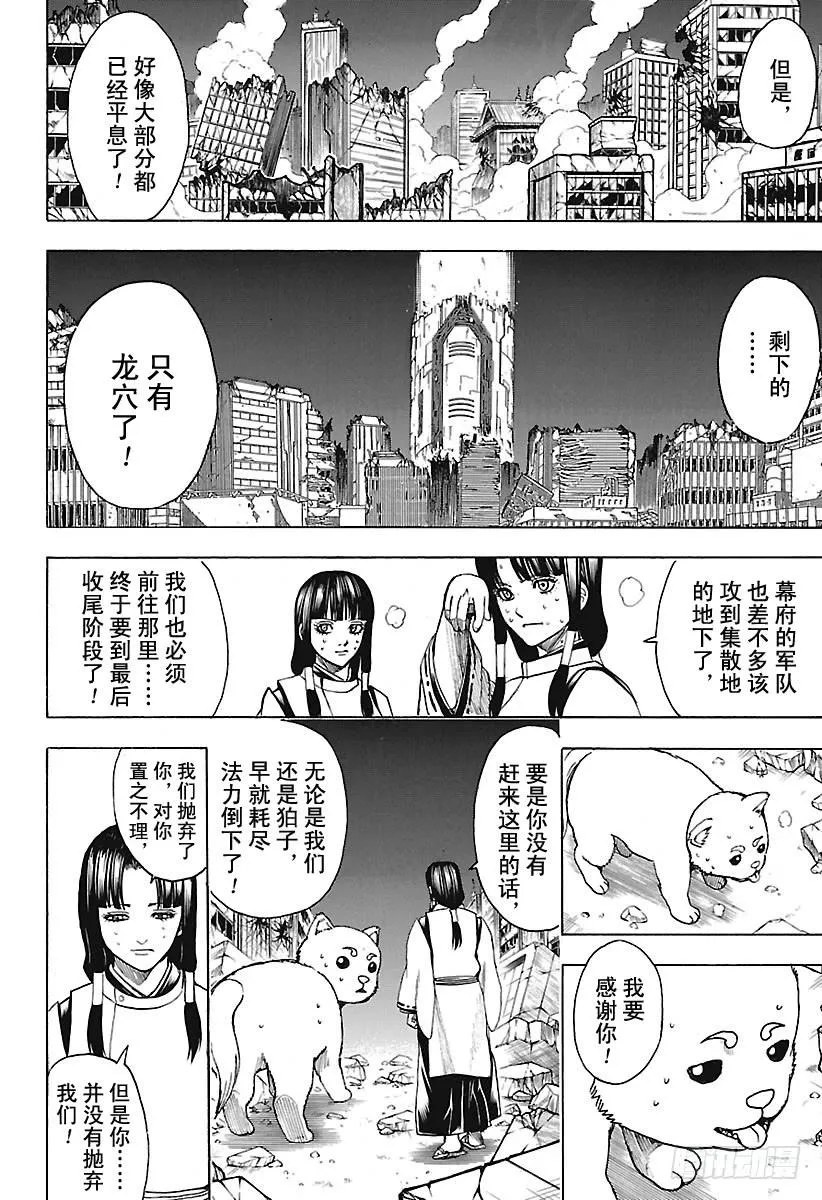 第654话 宠物还是小型的比较好 第4页
