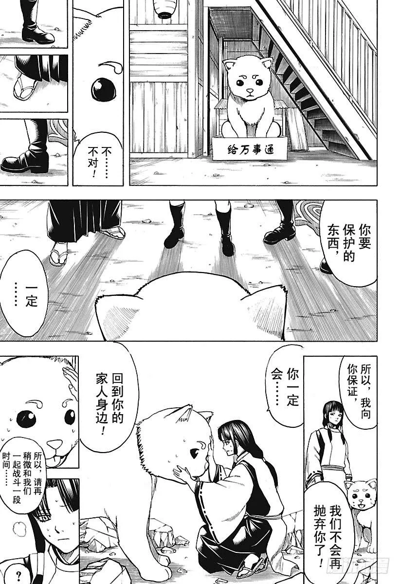 第654话 宠物还是小型的比较好 第5页