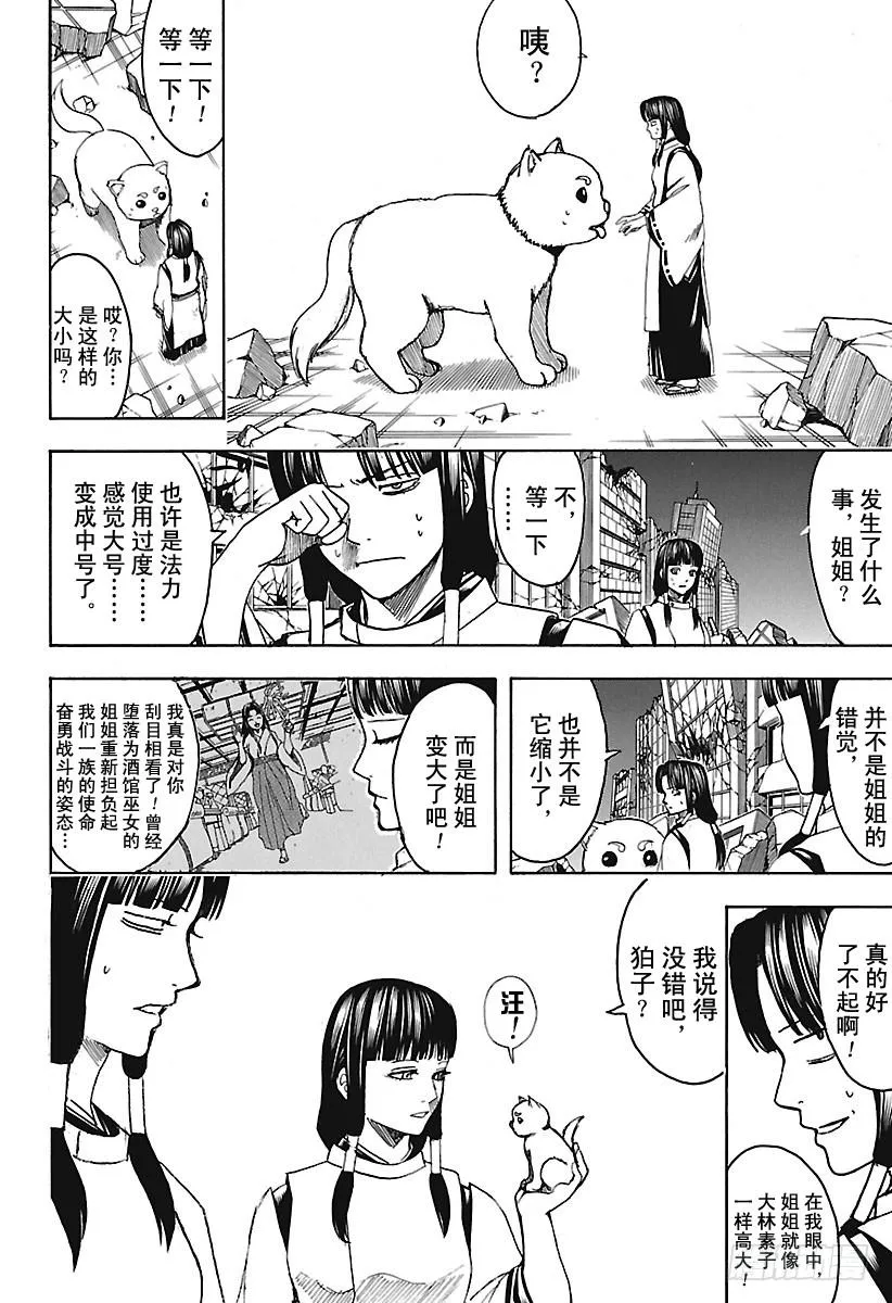 第654话 宠物还是小型的比较好 第6页