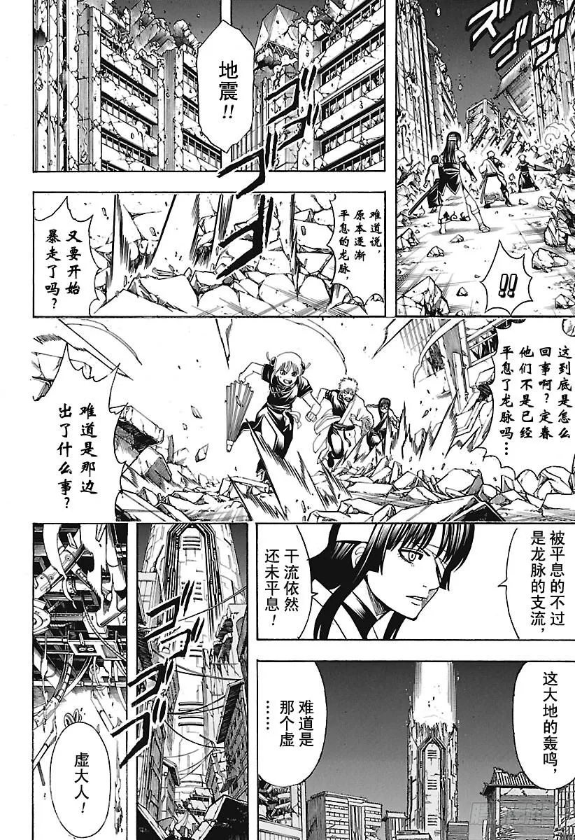 第654话 宠物还是小型的比较好 第10页