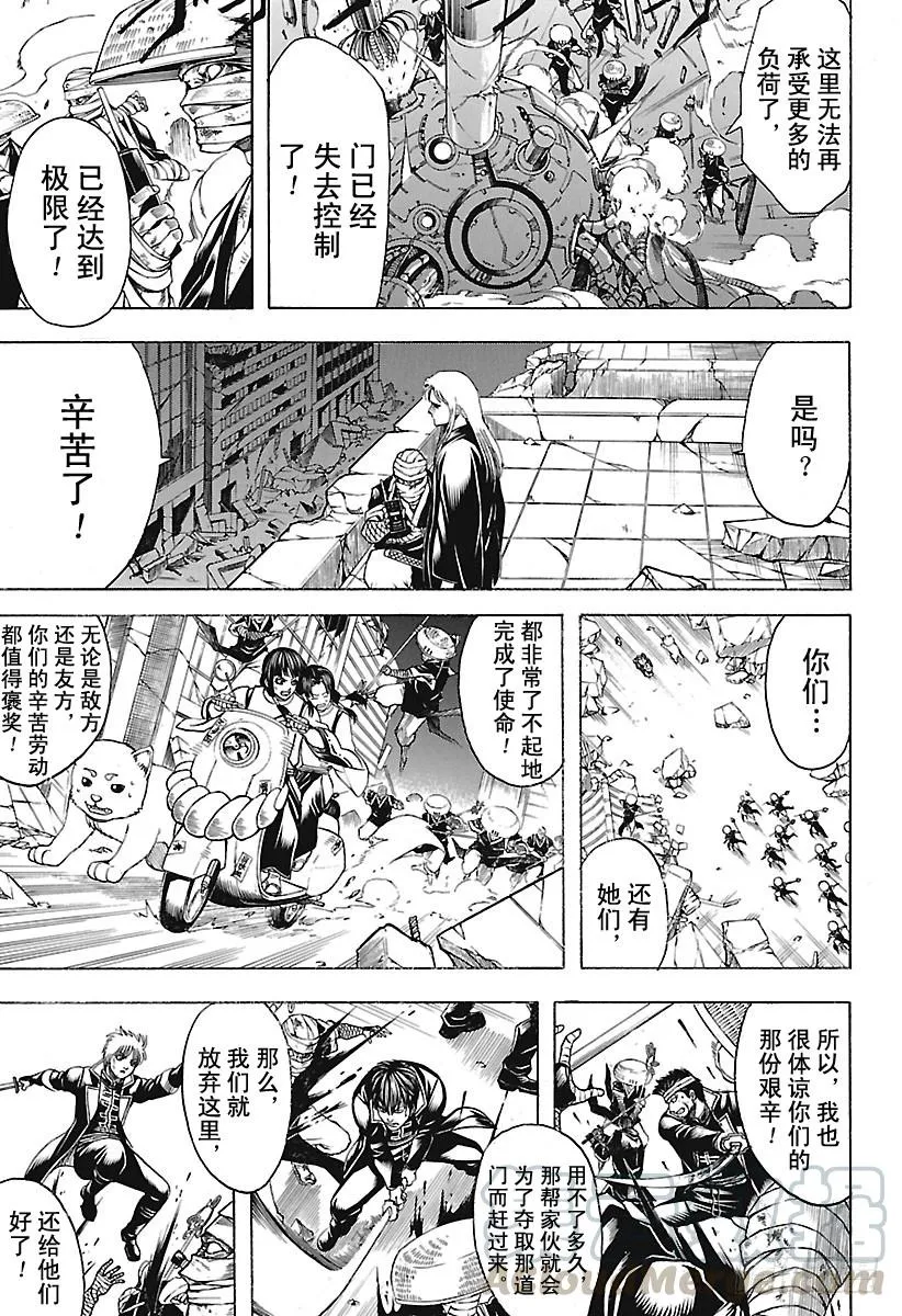 第654话 宠物还是小型的比较好 第11页