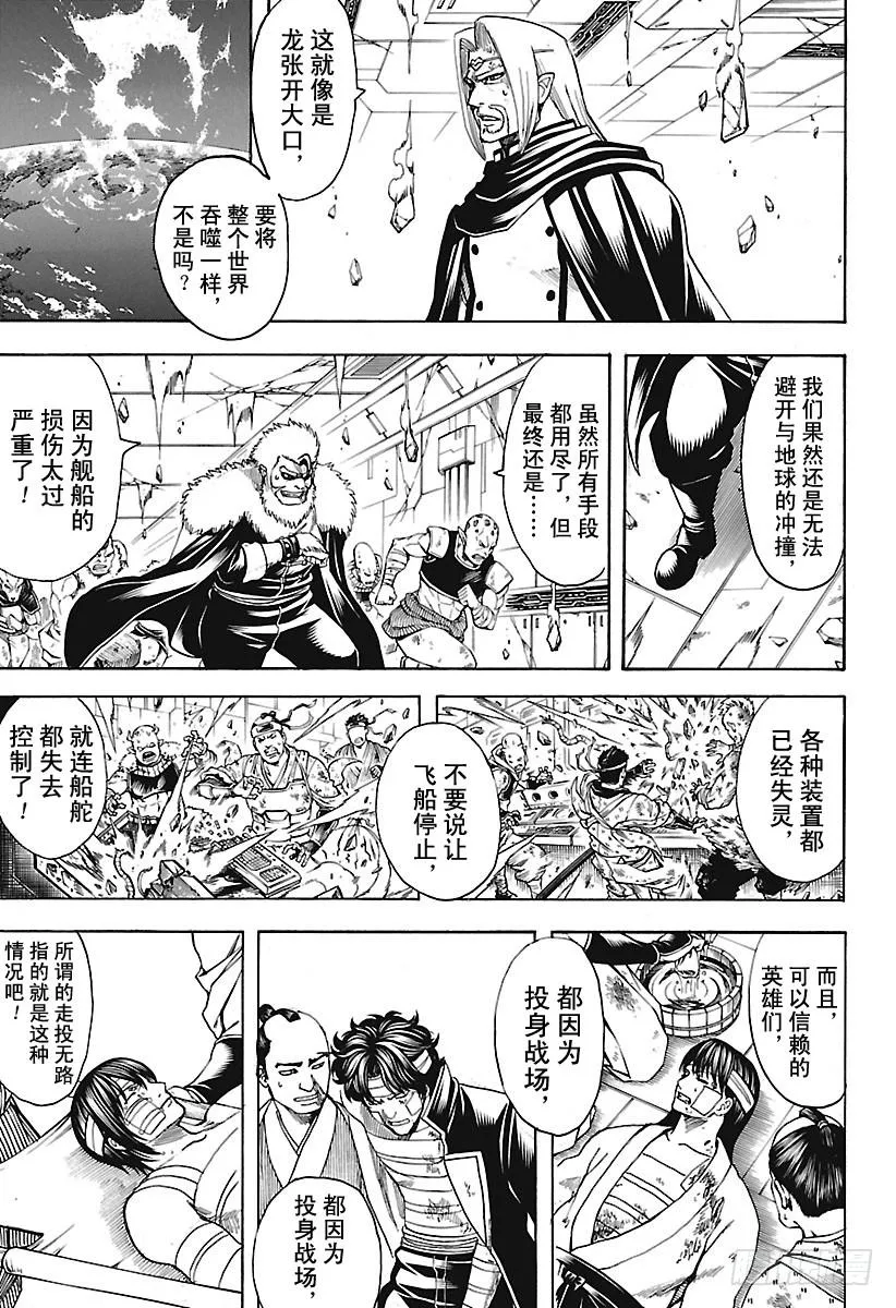 第654话 宠物还是小型的比较好 第15页