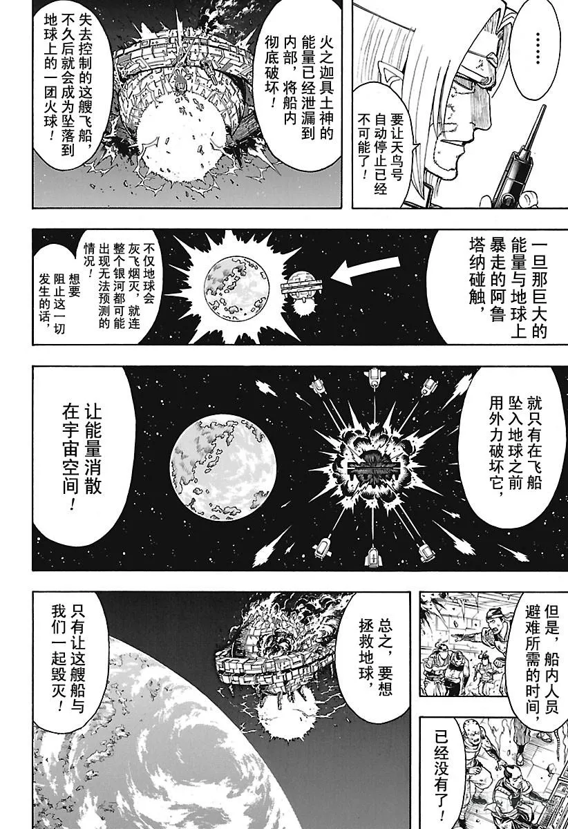 第654话 宠物还是小型的比较好 第16页