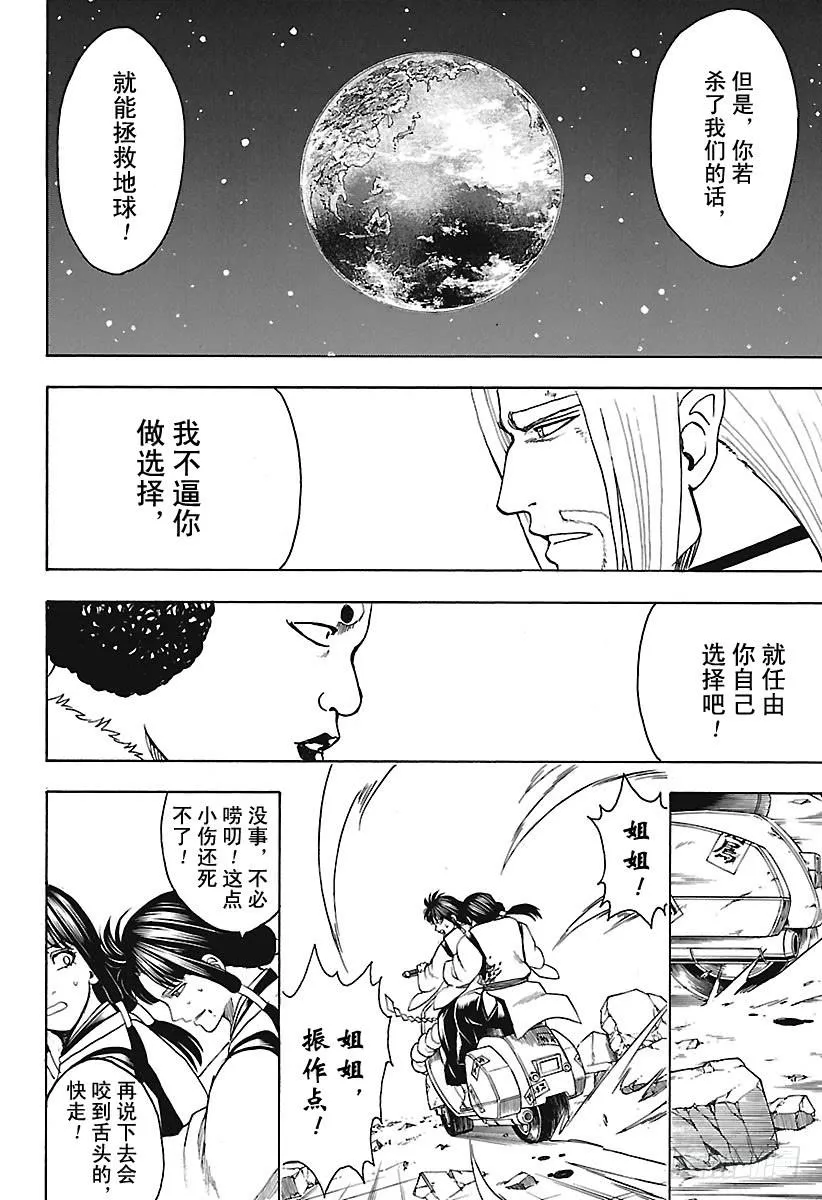 第654话 宠物还是小型的比较好 第18页