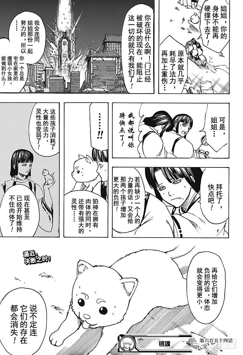 第654话 宠物还是小型的比较好 第19页