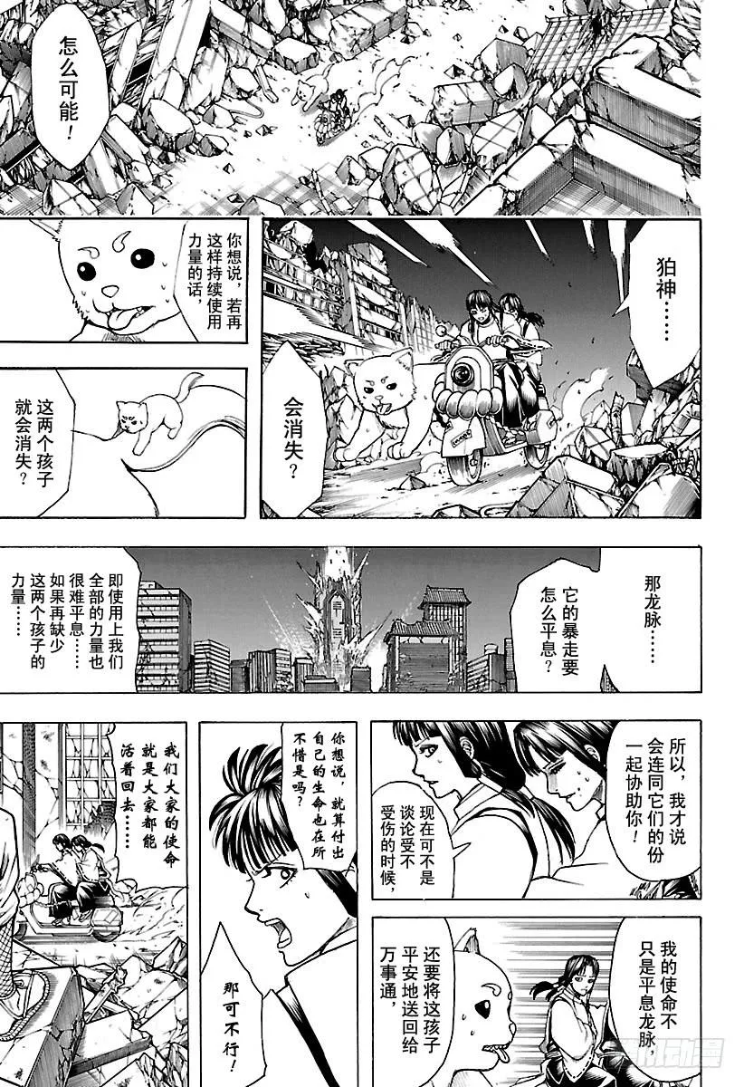 第655话 虽然从天空往下看觉得 第5页