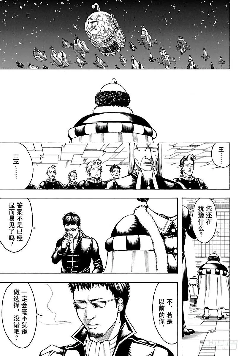 第655话 虽然从天空往下看觉得 第9页