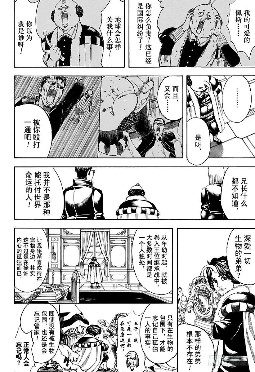 第655话 虽然从天空往下看觉得 第10页
