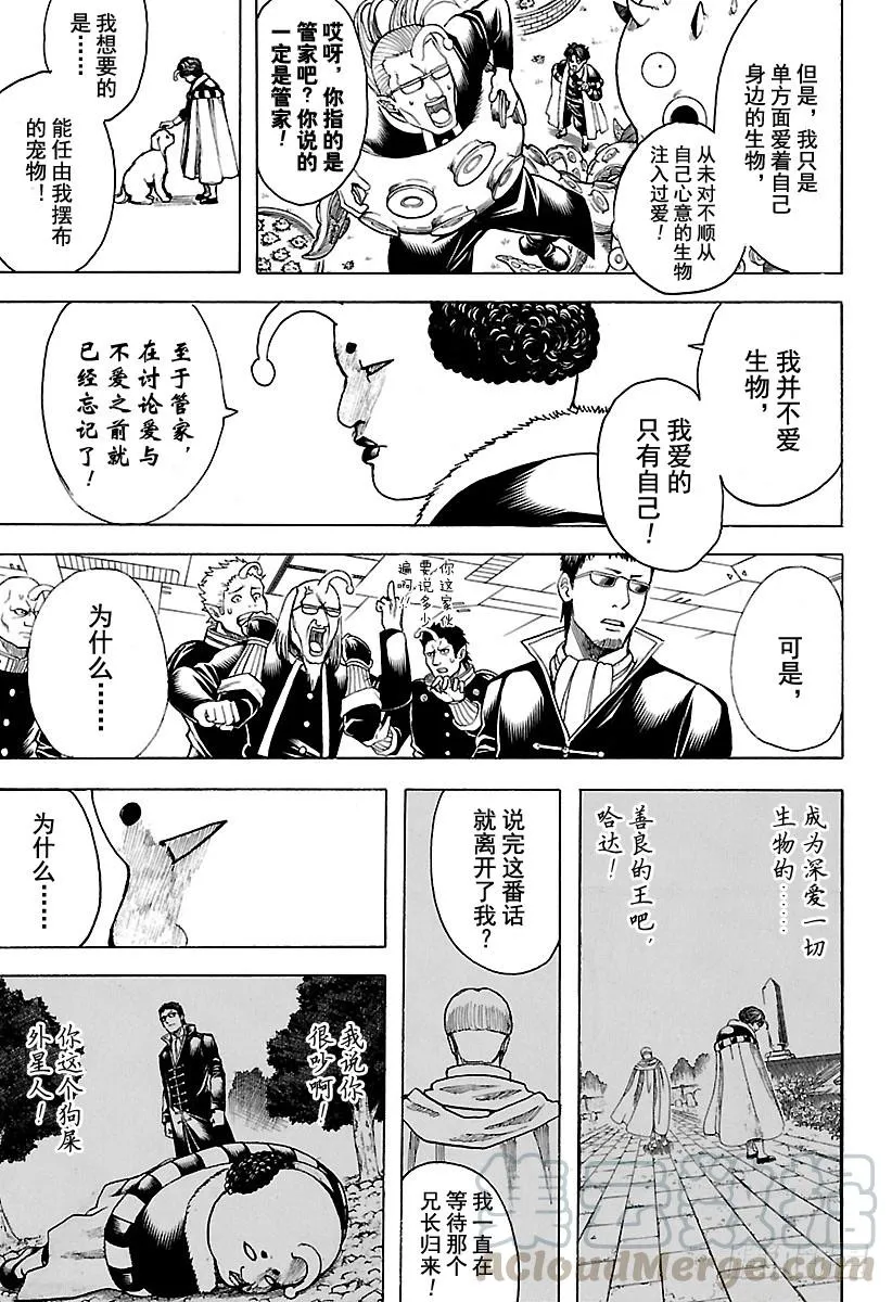第655话 虽然从天空往下看觉得 第11页