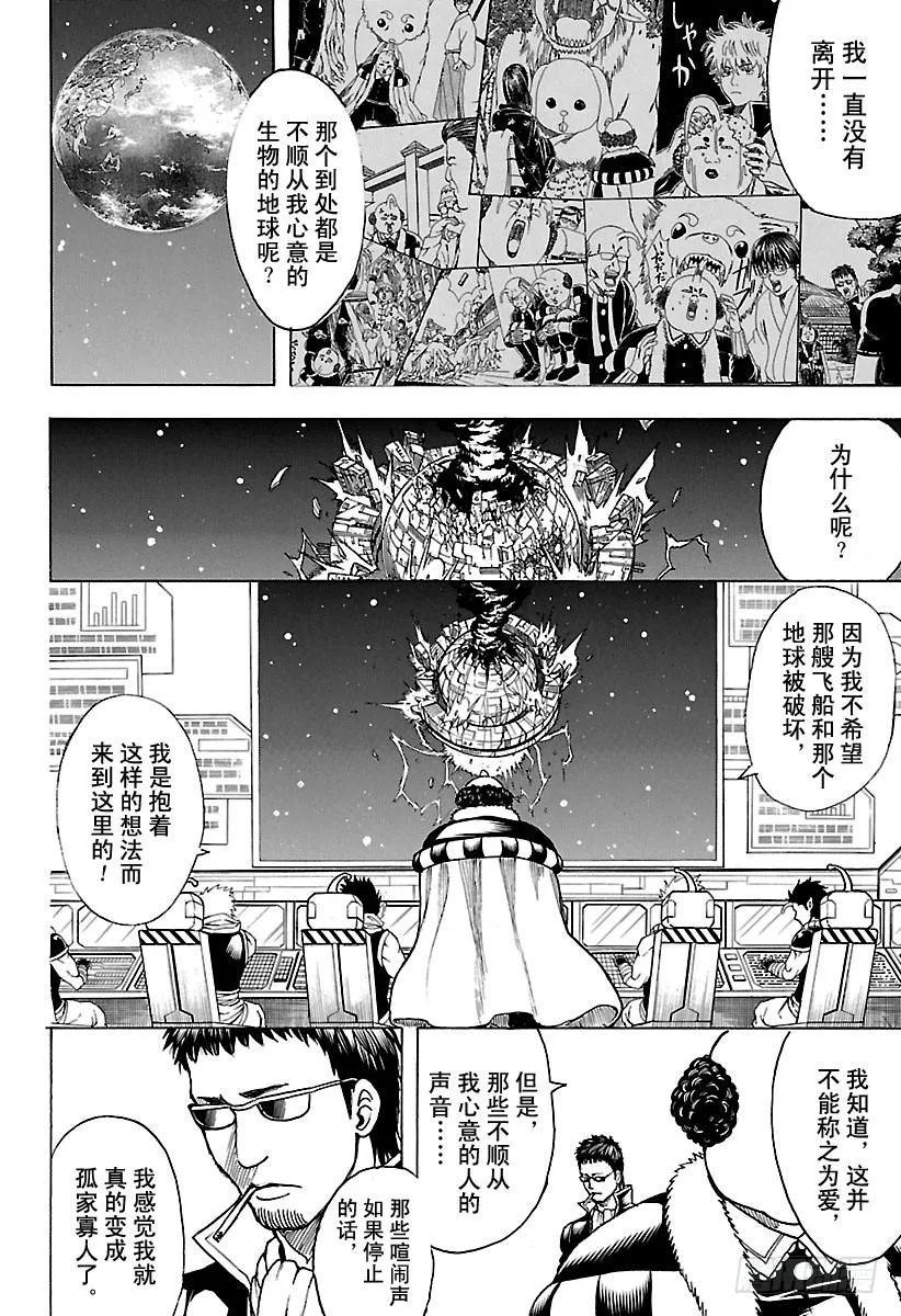 第655话 虽然从天空往下看觉得 第12页