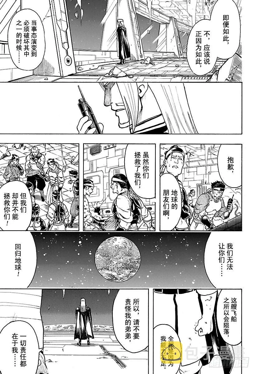 第655话 虽然从天空往下看觉得 第13页