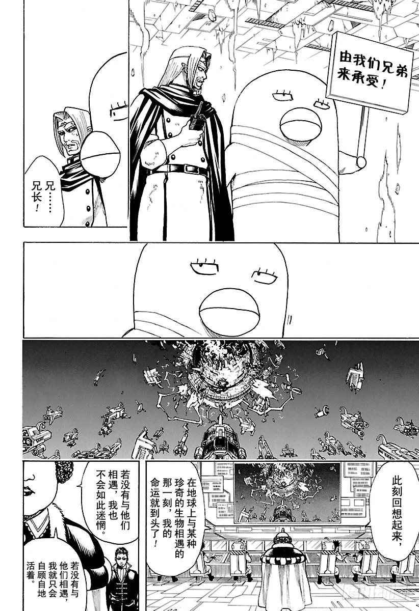 第655话 虽然从天空往下看觉得 第14页