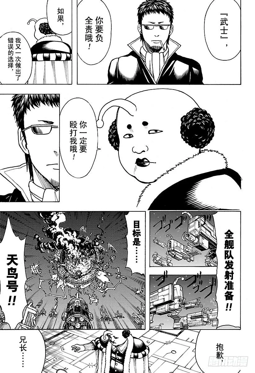第655话 虽然从天空往下看觉得 第15页