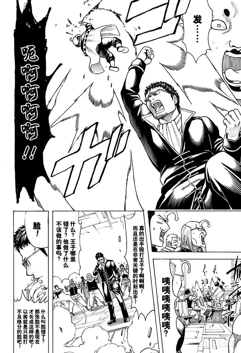 第655话 虽然从天空往下看觉得 第16页