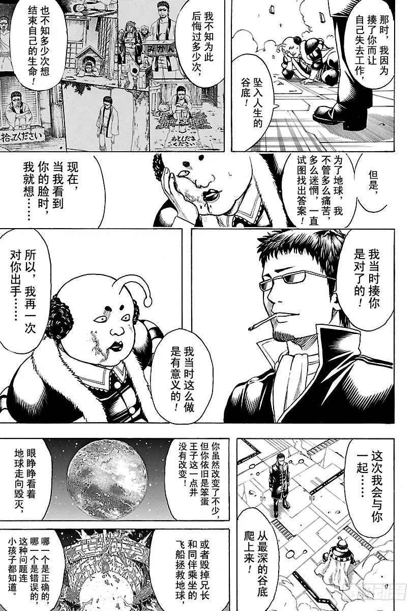 第655话 虽然从天空往下看觉得 第17页