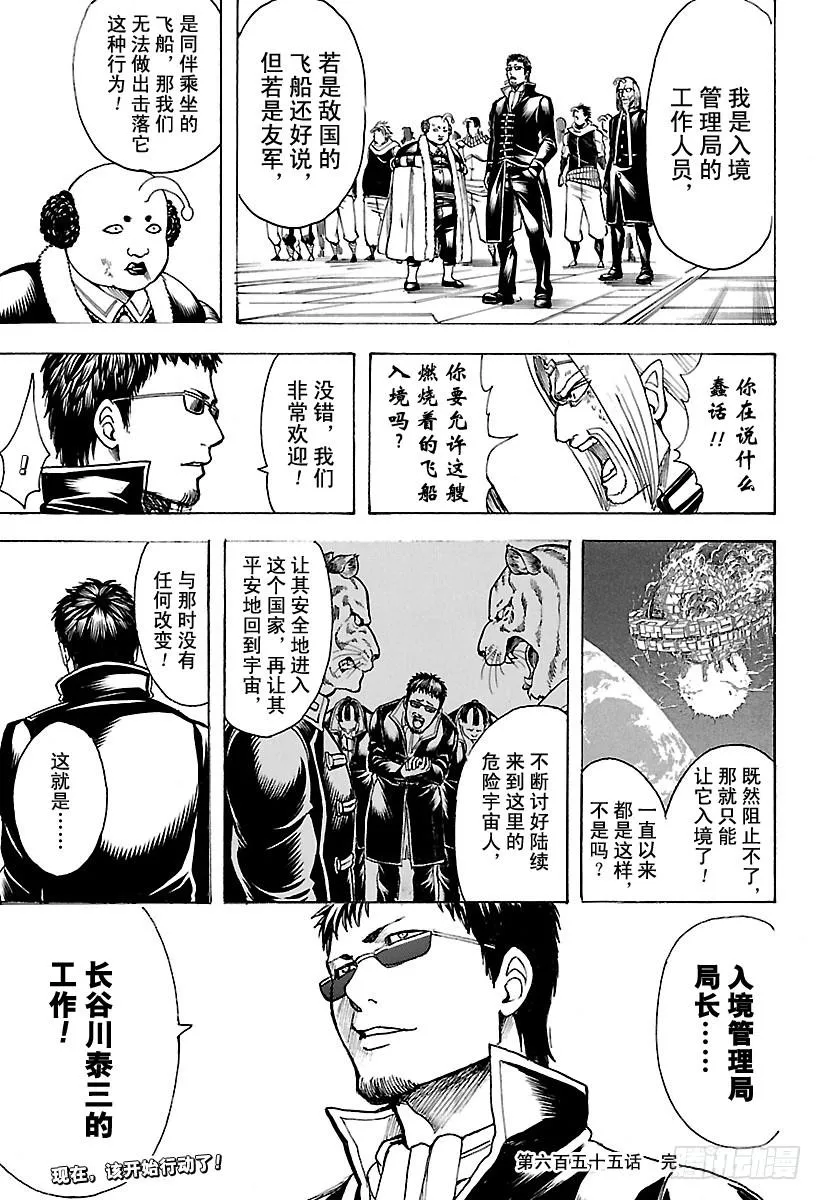 第655话 虽然从天空往下看觉得 第19页