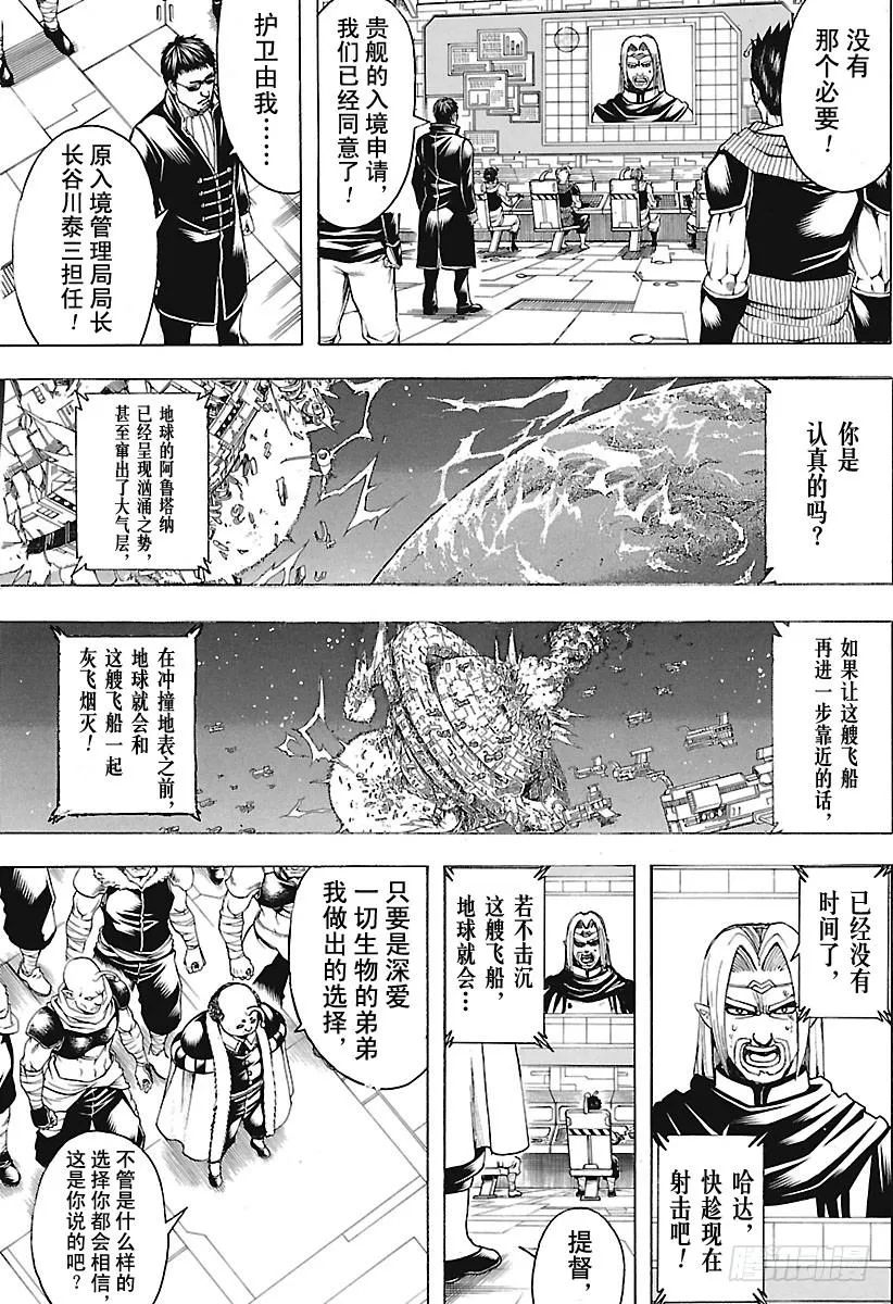 第656话 无业让你可以不受任何 第6页