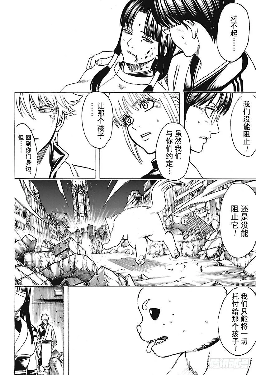 第656话 无业让你可以不受任何 第12页