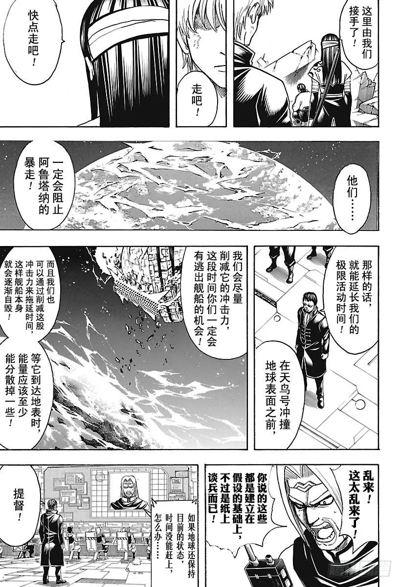 第656话 无业让你可以不受任何 第13页