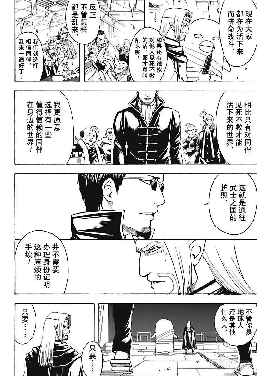 第656话 无业让你可以不受任何 第14页