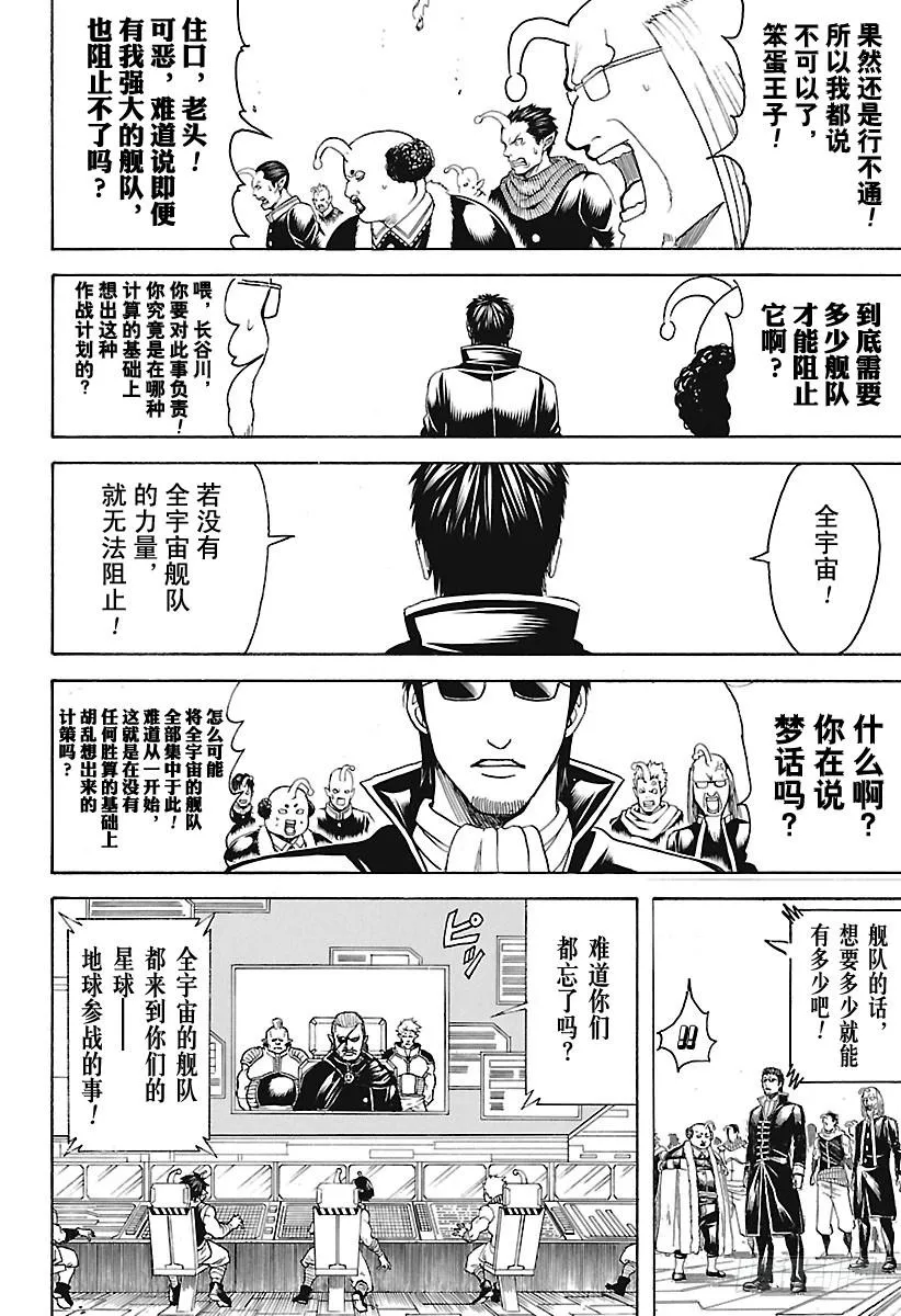 第656话 无业让你可以不受任何 第16页