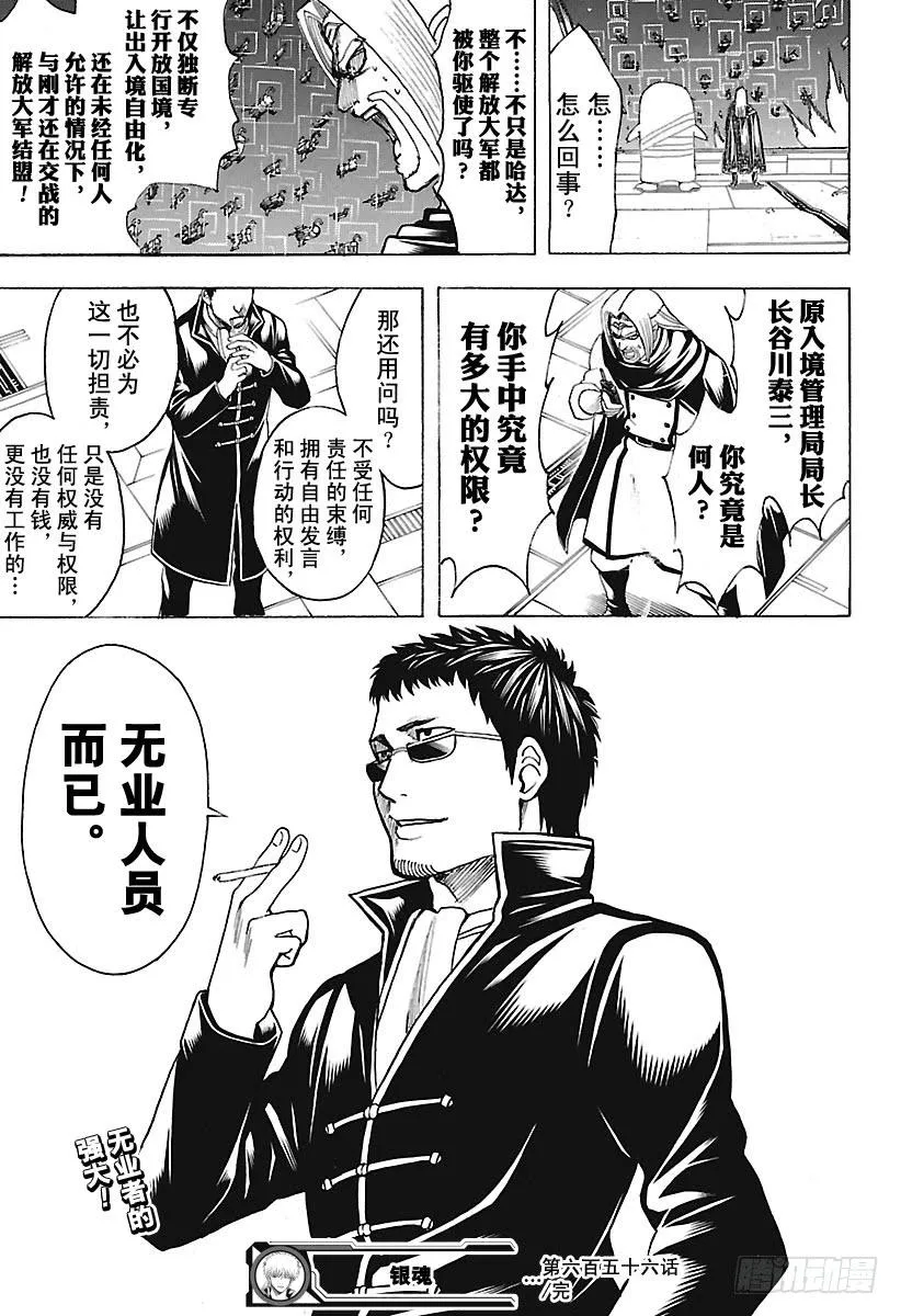 第656话 无业让你可以不受任何 第19页