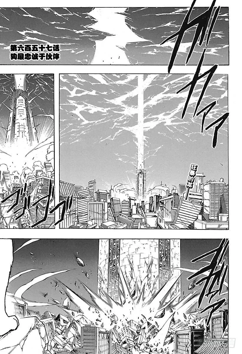 第657话 狗最忠诚于伙伴 第2页
