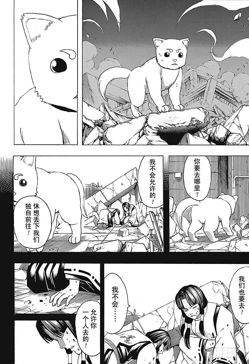 第657话 狗最忠诚于伙伴 第3页