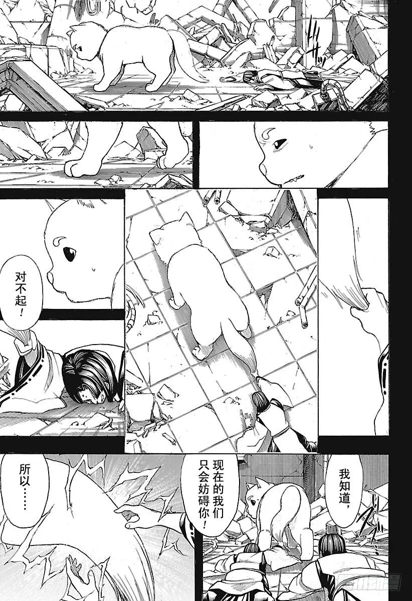 第657话 狗最忠诚于伙伴 第4页