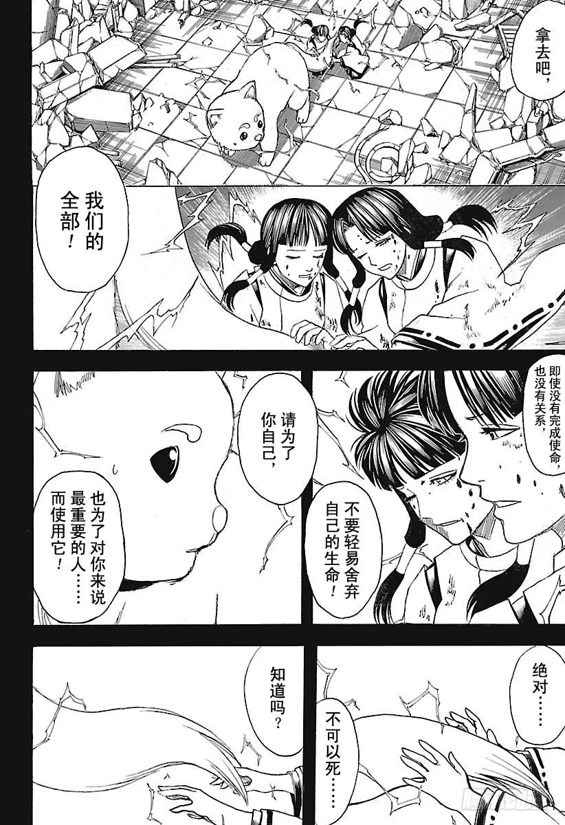 第657话 狗最忠诚于伙伴 第5页