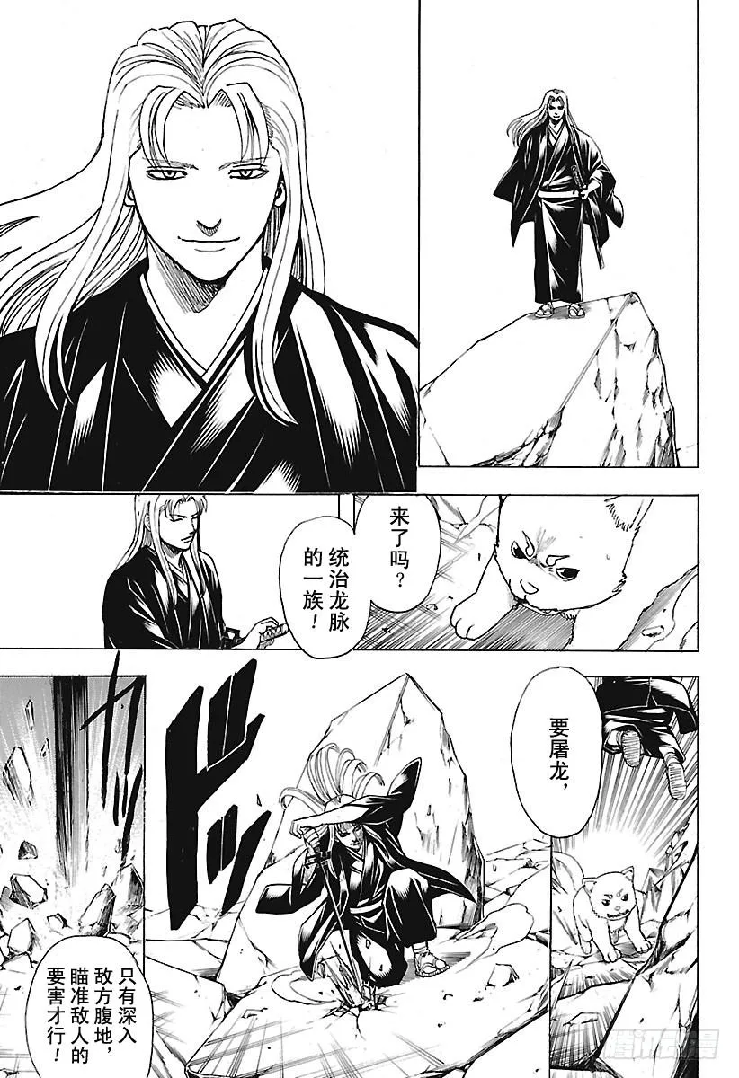第657话 狗最忠诚于伙伴 第8页