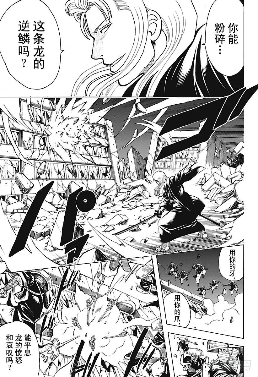 第657话 狗最忠诚于伙伴 第10页