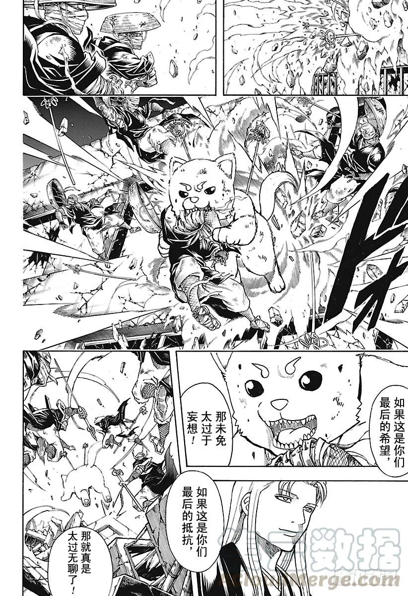 第657话 狗最忠诚于伙伴 第11页