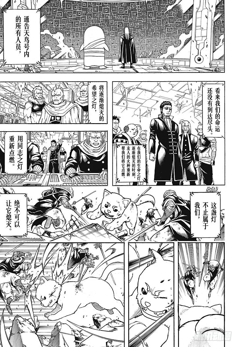 第657话 狗最忠诚于伙伴 第12页