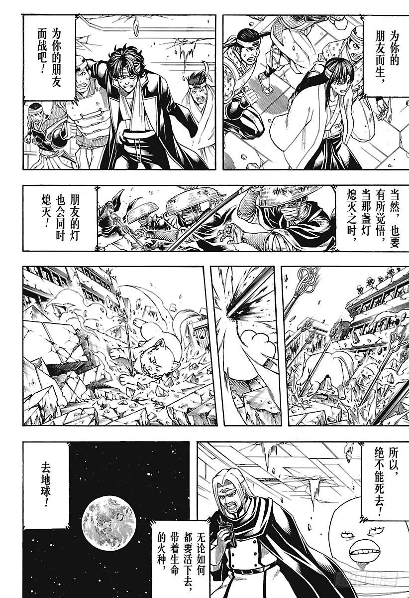 第657话 狗最忠诚于伙伴 第13页