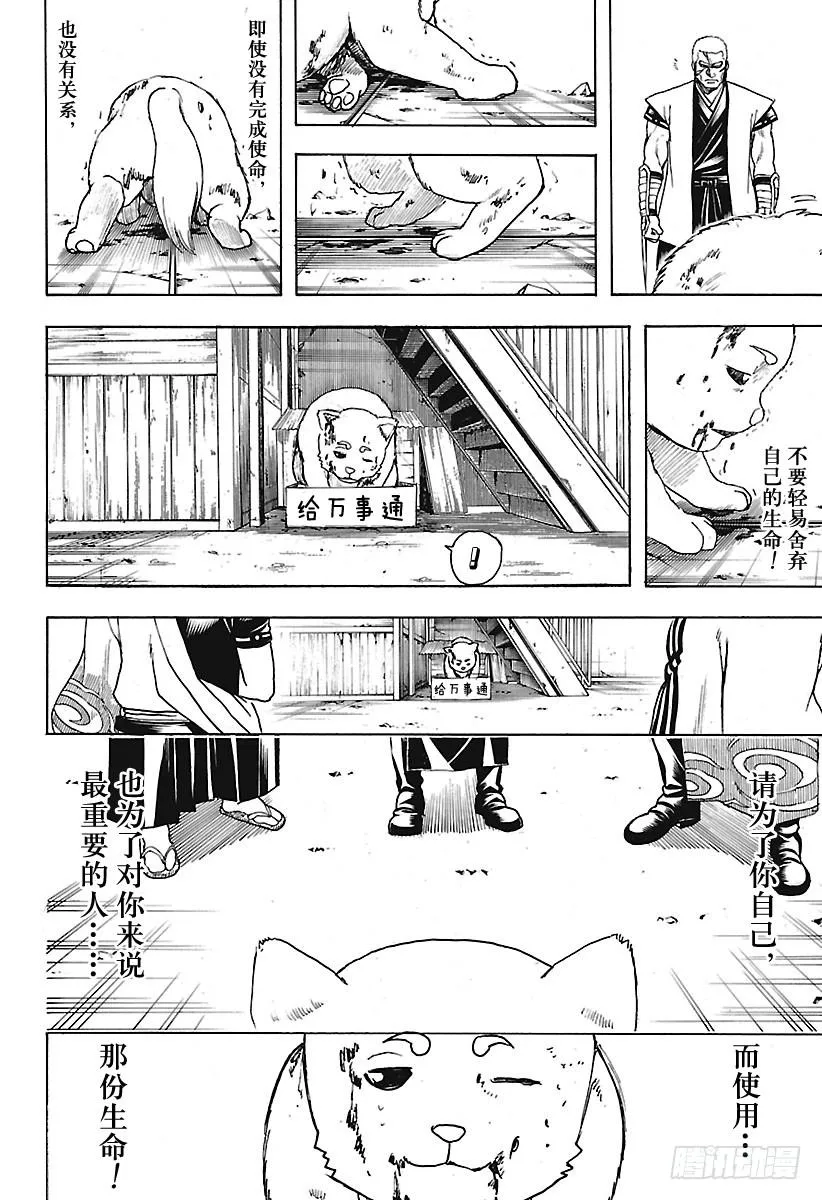 第657话 狗最忠诚于伙伴 第17页
