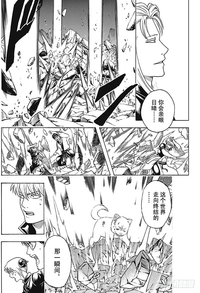 第658话 一味狂吠的生物 第9页