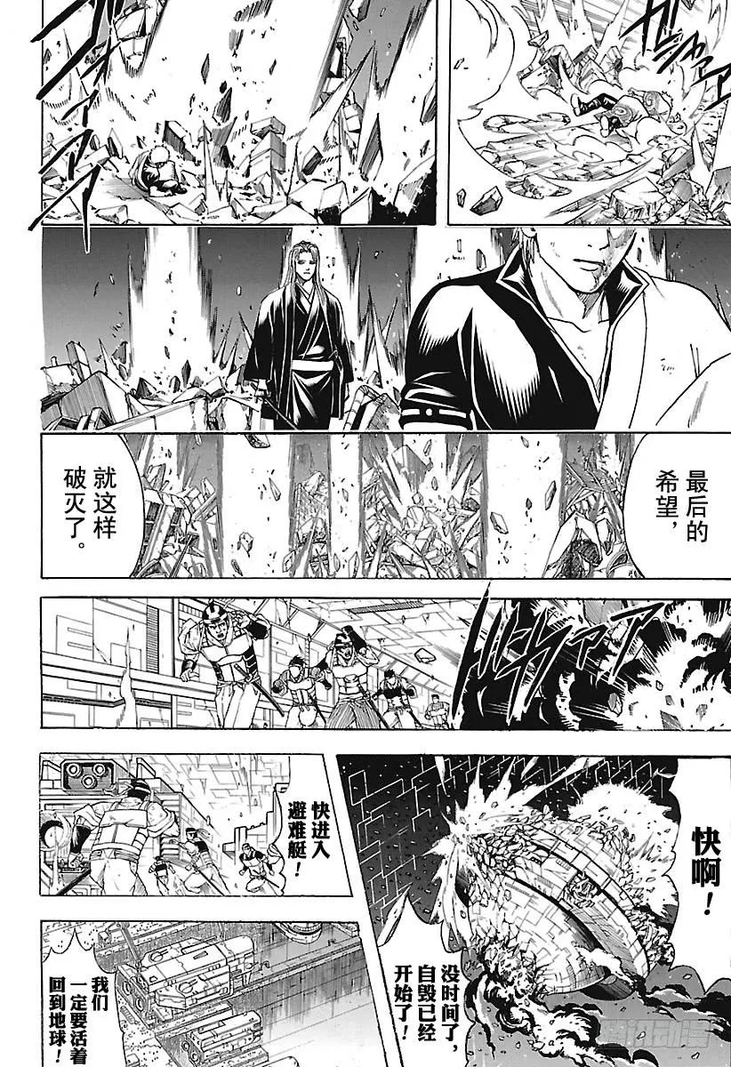 第658话 一味狂吠的生物 第14页