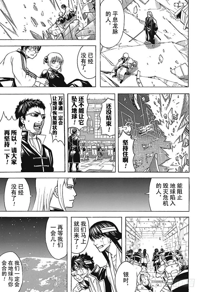 第658话 一味狂吠的生物 第15页